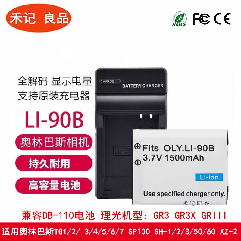 LI-90B电池for理光gr3 GRIII 92B XZ-2奥林巴斯TG-5 6 7 4  sp100