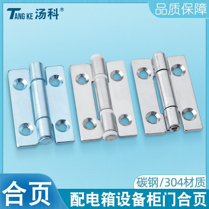 304不锈钢合页CL152配电箱柜门铰链平开折叠折页设备柜体转轴铰链
