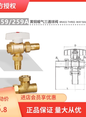 埃美柯259  259A黄铜暖气三通球阀 DN15 32