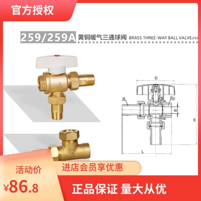 埃美柯259  259A黄铜暖气三通球阀 DN15 32