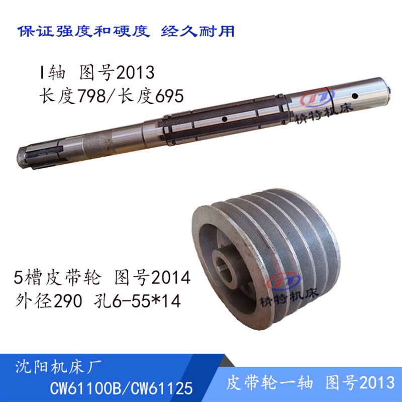天水/沈阳机床CW61100B/61125B I轴/一轴2013 床头箱花键轴 长798