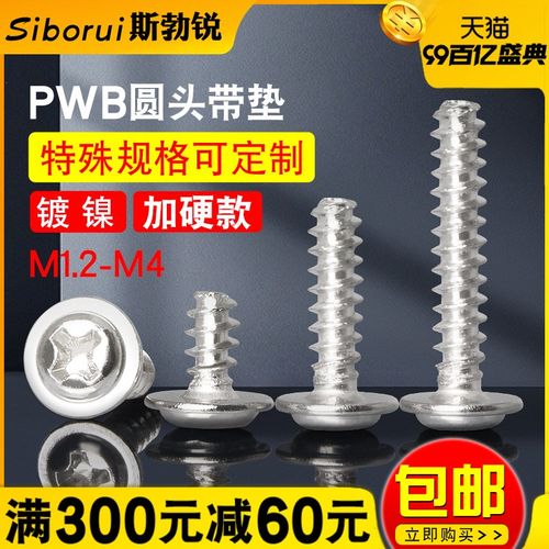 PWB十字圆头带垫割尾螺丝自攻螺丝钉电子小螺丝电脑主板螺丝M2M3