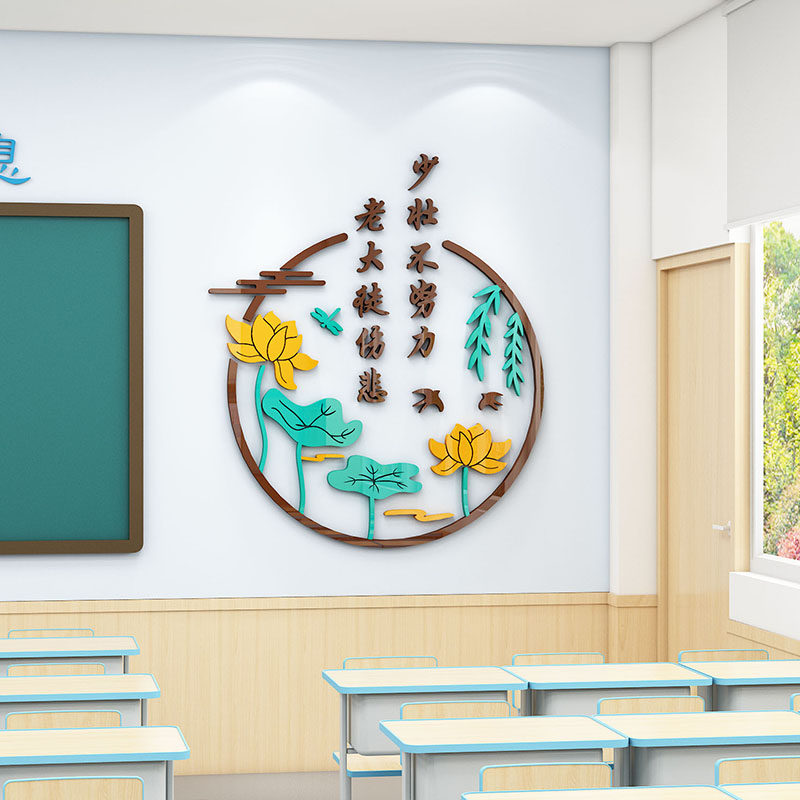 班级文化墙纸教室布置墙面装饰古诗墙贴名言警句中国风诗词标语