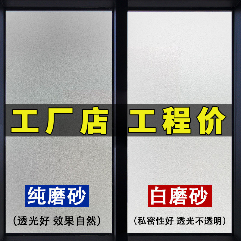自粘窗户磨砂玻璃贴纸防走光浴室卫生间阳台透光不透明玻璃纸贴