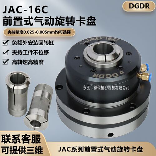 前置式气动卡盘中空气动旋转u夹头座筒夹夹头夹具小型车床JAC-16C