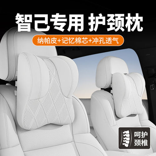 适用于智己LS8/LS9头枕腰靠杜邦棉记忆棉车载头枕腰靠内饰品