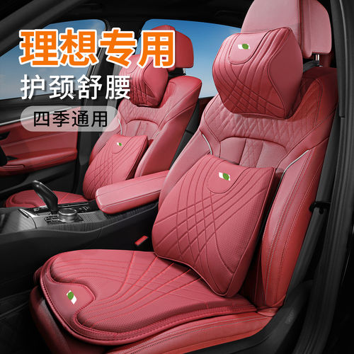 适用于理想L7/L8/L9/L6头枕腰靠车用护颈枕靠汽车座椅内饰配件改