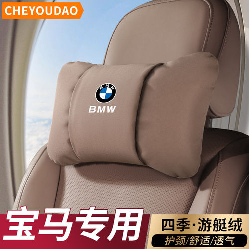 适用于宝马X3 X2 X1 3系325li 5系525li汽车头枕四季腰靠颈枕护腰