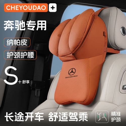 适用于奔驰头枕护颈枕E级E300L/C级C260/GLC/S450L/S级靠背腰靠车
