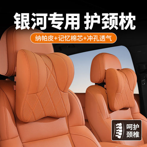 适用于吉利银河l7/L6/E5/星舰7/M9头枕腰靠四季款汽车座椅颈枕靠