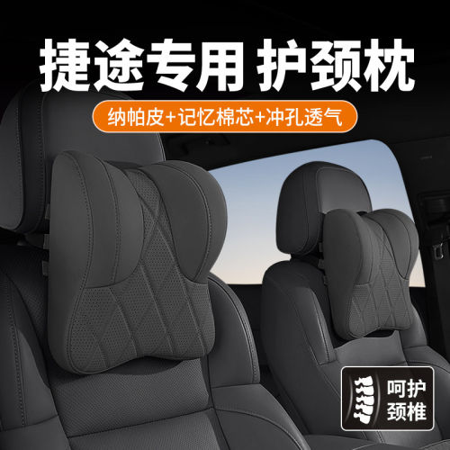 适用于捷途X70/90/95/70M/S/plus头枕护颈枕护腰靠枕70SEV大圣idm
