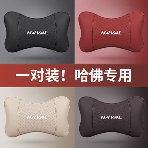 适用于长城哈弗H2H9H6大狗初恋赤兔F5F7X/M6神兽头枕腰靠垫护颈枕