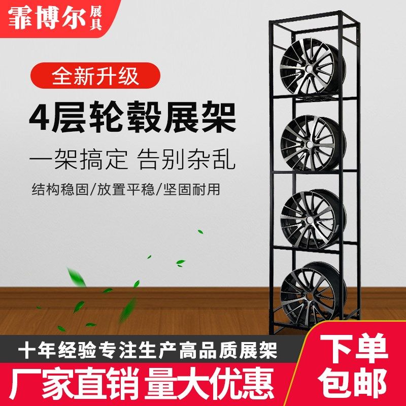 轮毂展架a汽车钢圈展示架改装4S店拆装货架金属轮胎架子四层陈列