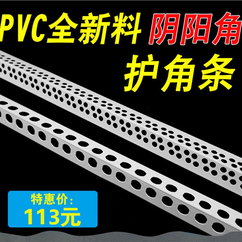 阳角条,阴阳护角 pvc阴阳角 墙角条阳角 阳角护墙条阳角线