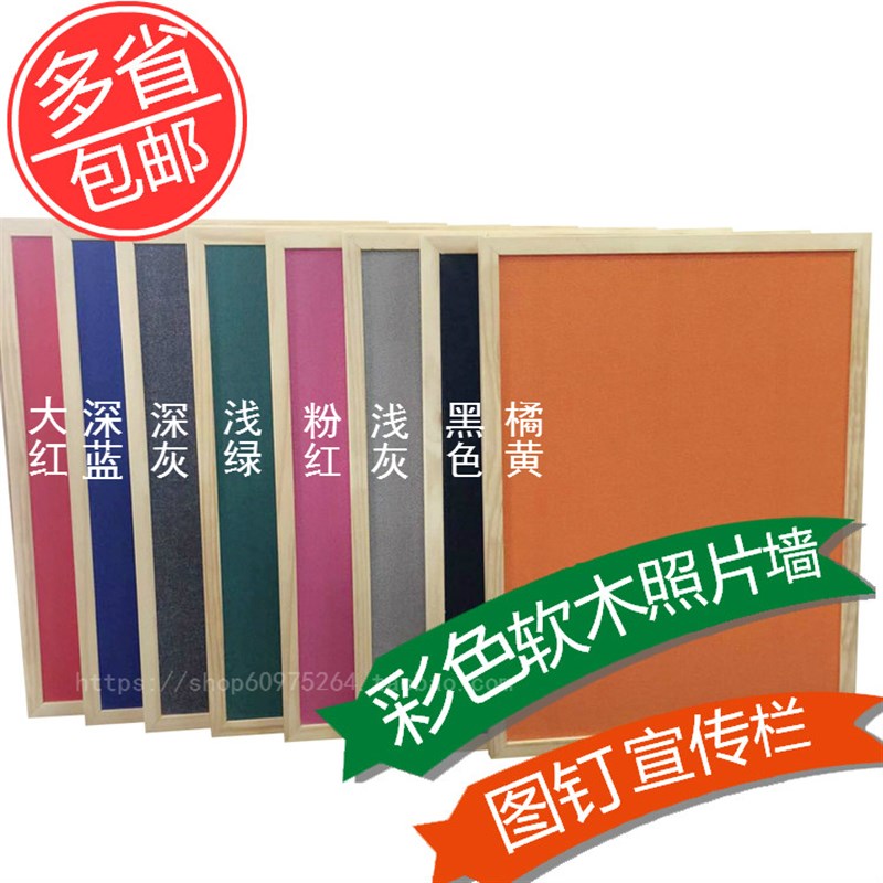 实木框彩色麻布软木板留言板 60*90学校图钉板照片墙公告栏水松板