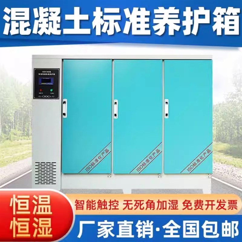 标准标养箱混凝土养护箱40B60B智能砼试块保温柜90VB建筑工地水泥