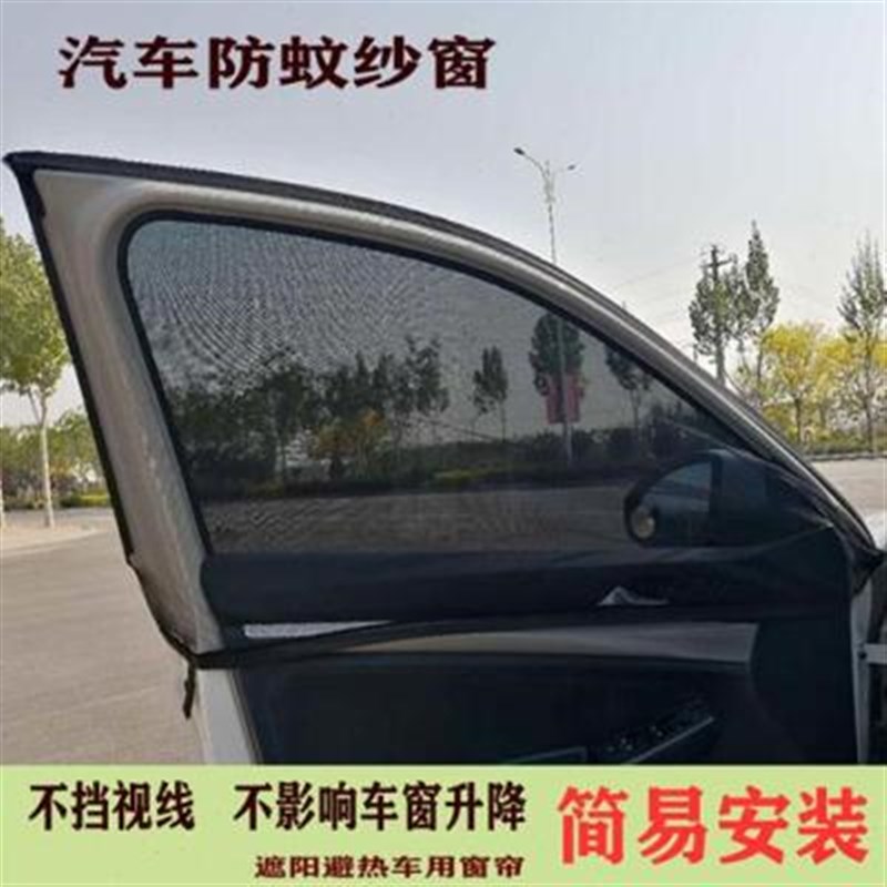 新款汽车车纱窗车用窗帘帘通风蚊帐防蚊侧遮阳车窗窗纱网车用防蚊
