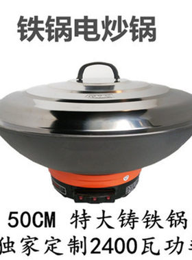 特大铸铁锅/电炒锅50cm超大炒锅蒸锅工地食堂饭店锅38/40/45