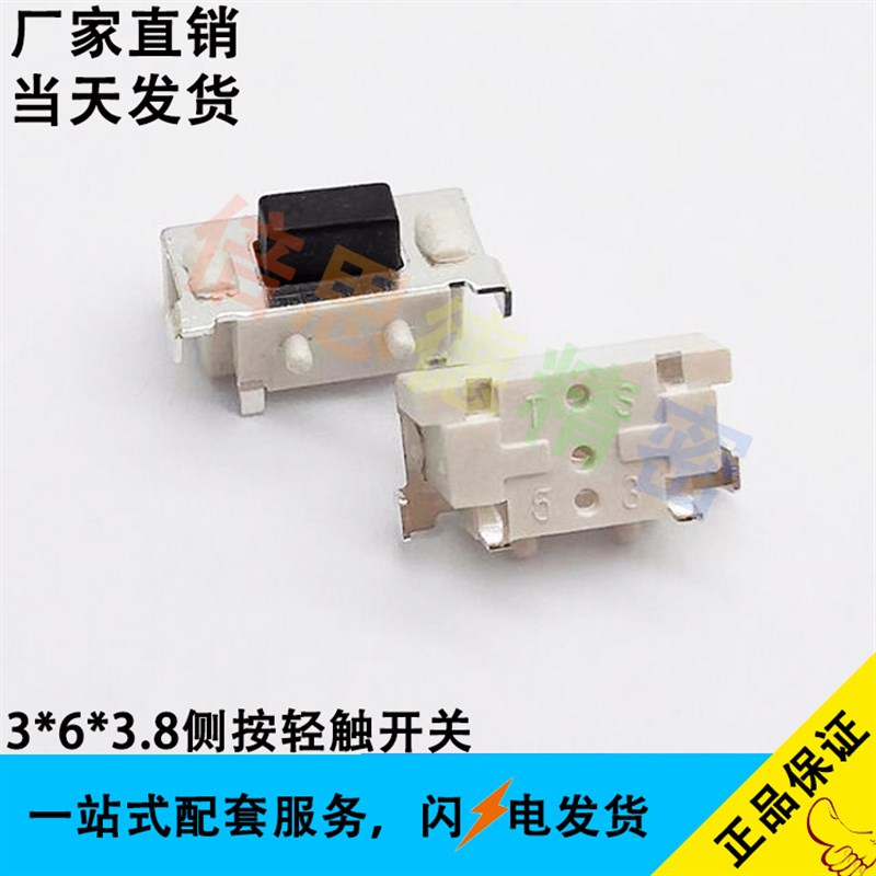 按键 3*6*3.8侧按轻触t开关侧贴片2脚 带柱 黑色按钮 1000只/包