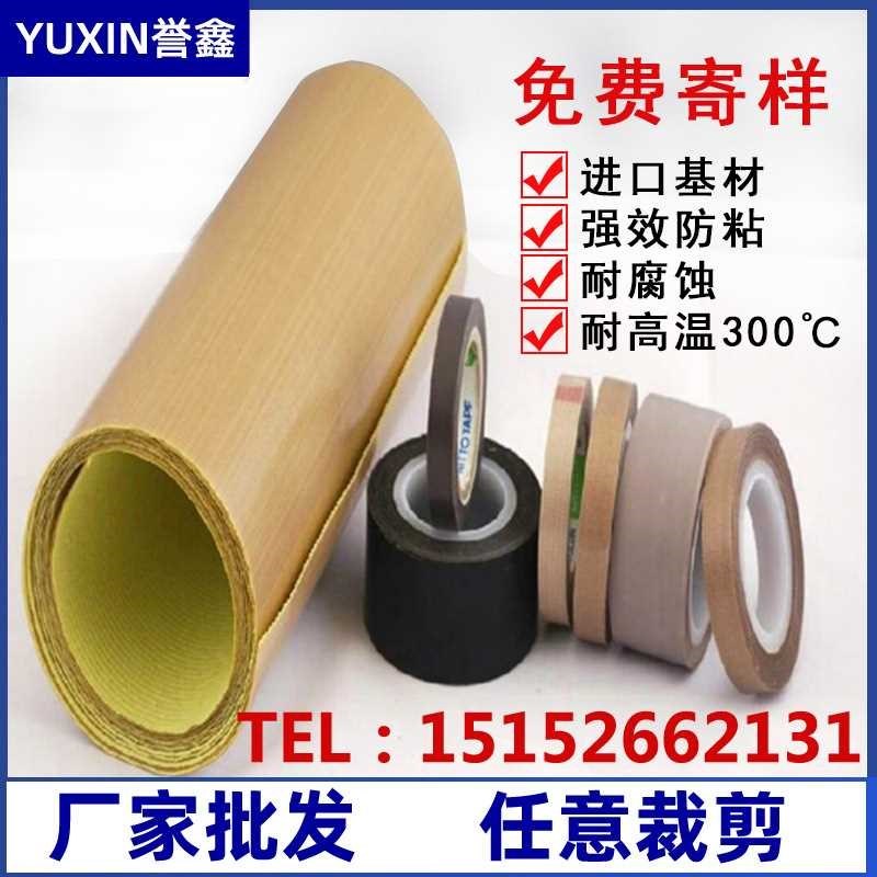 铁氟龙胶带耐热特氟龙高温布包装封口机隔热300度特氟龙胶带