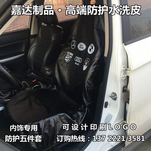 汽车维修水洗皮三件m套接车三件套修车保养座套4S店售后三四五件