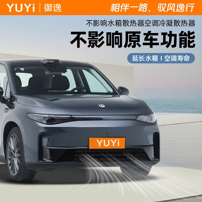 适用于24款零跑C10防虫网中网水箱防护网增程/纯电防尘网免拆神器