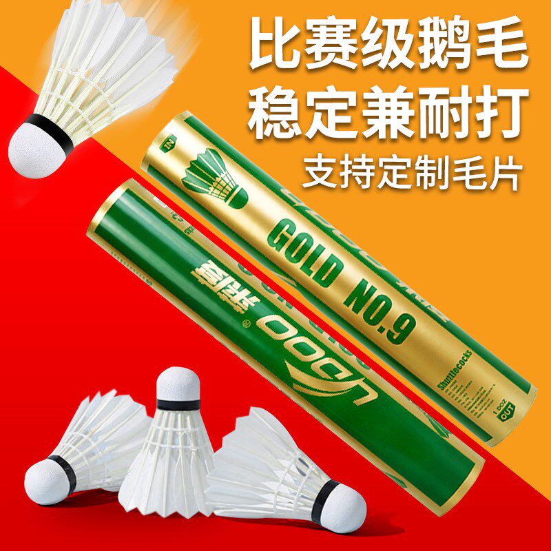 莱度稳定耐打羽毛球12只装鸭毛球鹅毛球羽毛Q球比赛用球羽毛球