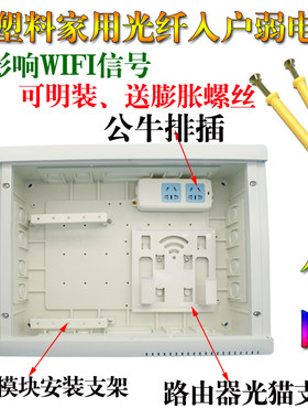 全塑料家用弱电箱400*300无线路D由器布线箱多媒体集线暗装光纤箱