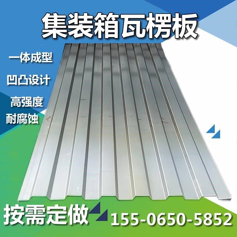 镀锌集装箱侧板集装箱瓦楞板活动房墙板门板集装箱顶板车厢瓦楞板