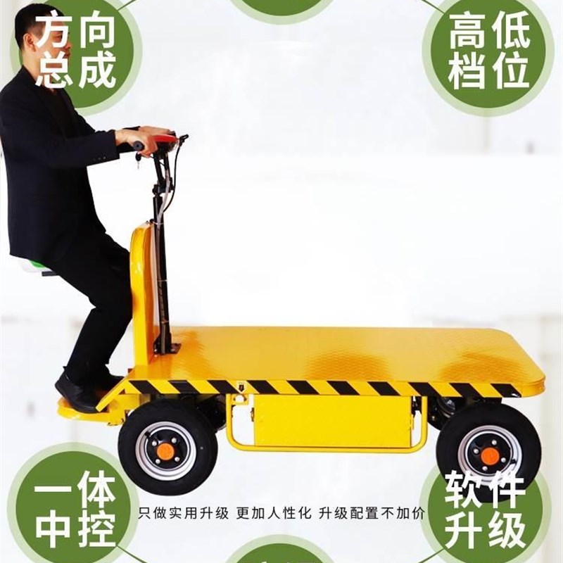 电动平板拉货车搬运车物流仓储运输车倒骑驴库房厂区四轮手推车菜