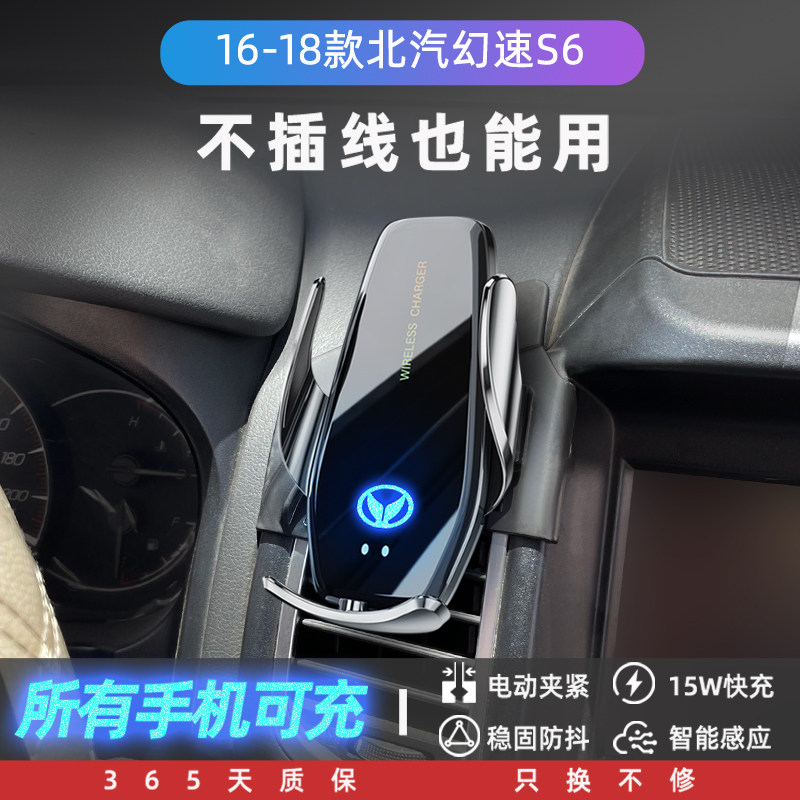 16-18款北汽幻速S6专用手机车载支架汽车改装S配件防抖无线充电器