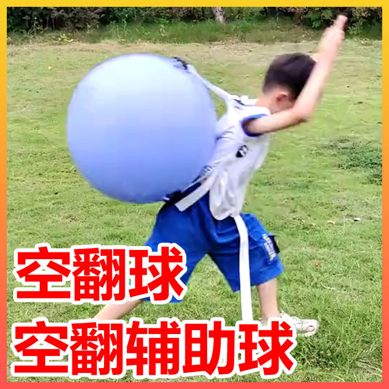 空翻辅助球儿h童加厚防爆成人瑜伽球学生体育舞蹈健身弹力球训练