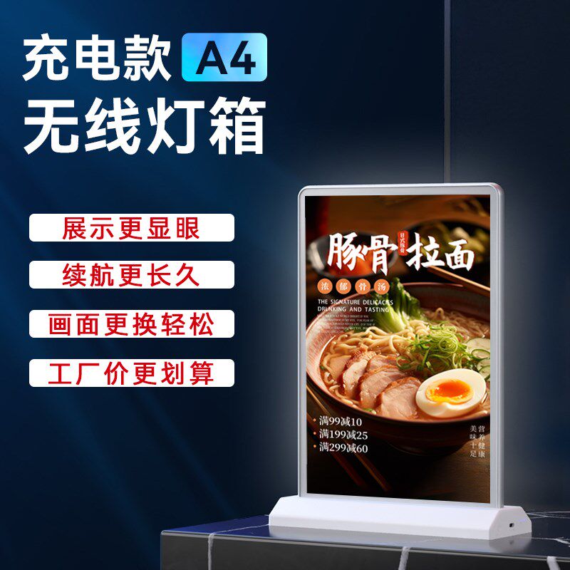 a4餐饮发光菜单l双面充电灯箱无线广告牌桌面价格牌海报展示牌