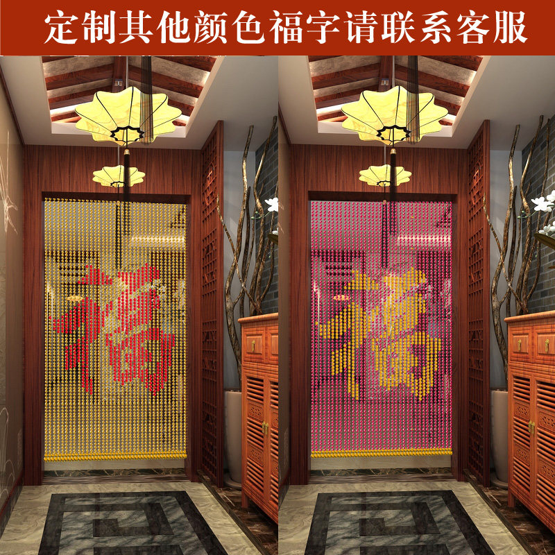 福字水晶珠帘定制logo图案广告卡通 房门帘装饰隔断帘 婚庆喜字帘
