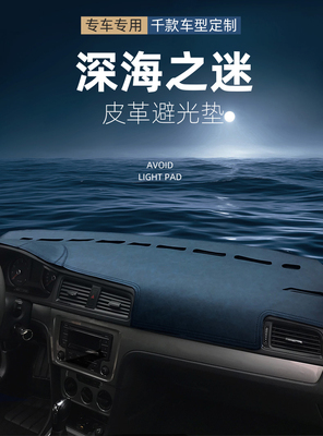 专用于北汽幻速H2遮光用品皮革避光E垫仪表台防晒反光隔热内饰改
