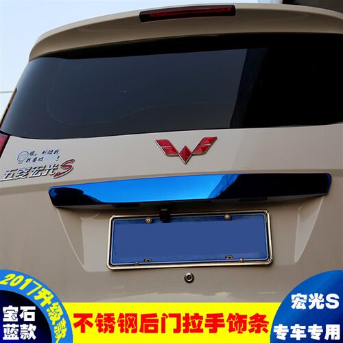 五菱宏光S专用不锈钢后拉手饰y条尾箱后备箱把手改装改色装饰配件