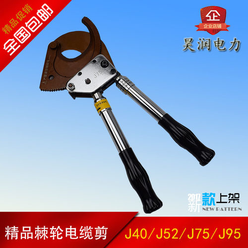 铠装电缆a剪刀断线钳钢绞线剪 J40 J52 J75 J95 J100 J130棘轮剪
