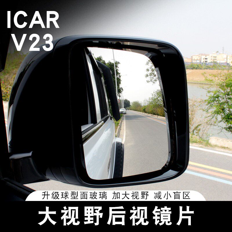 适用奇瑞ICAR V23q大视野后视镜片带加热大曲面广角倒车反光镜改