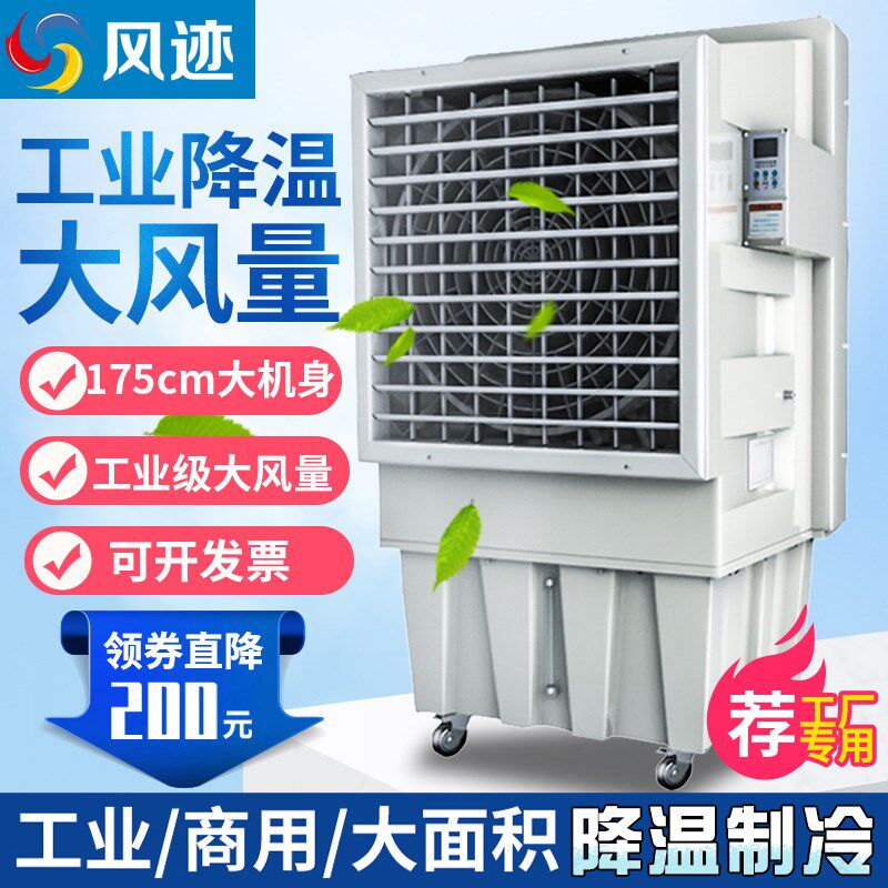 工业冷风机移动环保水冷式空调厂家车间商用大风量室外W制冷蒸发