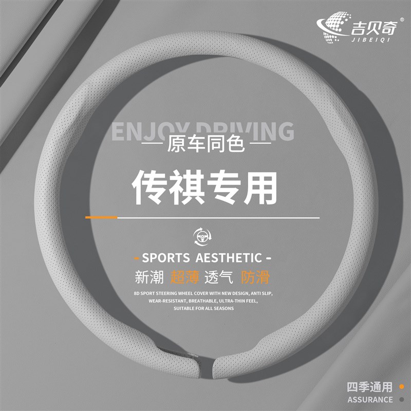 适用传祺gs43gs8gs7方向盘套e8m6m8影豹酷gMa358/e9纳帕皮超薄把