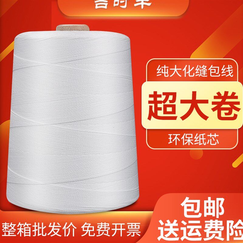 自动工业编织袋封包缝包机线125公斤大卷整箱打包装封口机粗棉线