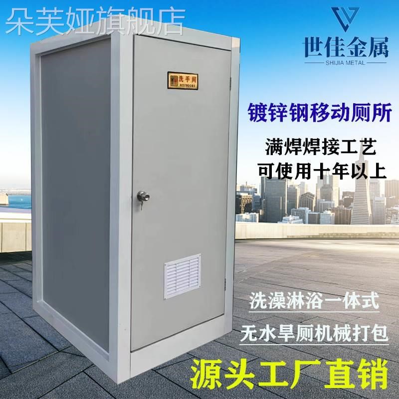 新款移动厕所卫生间户外集装箱简易公共淋浴房洗手间农村洗澡间装