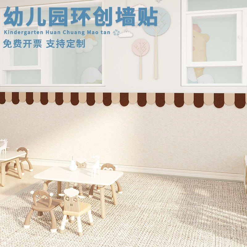 校园文化墙装饰布置毛毡墙贴班级背景墙改造防撞护墙板免打孔墙贴