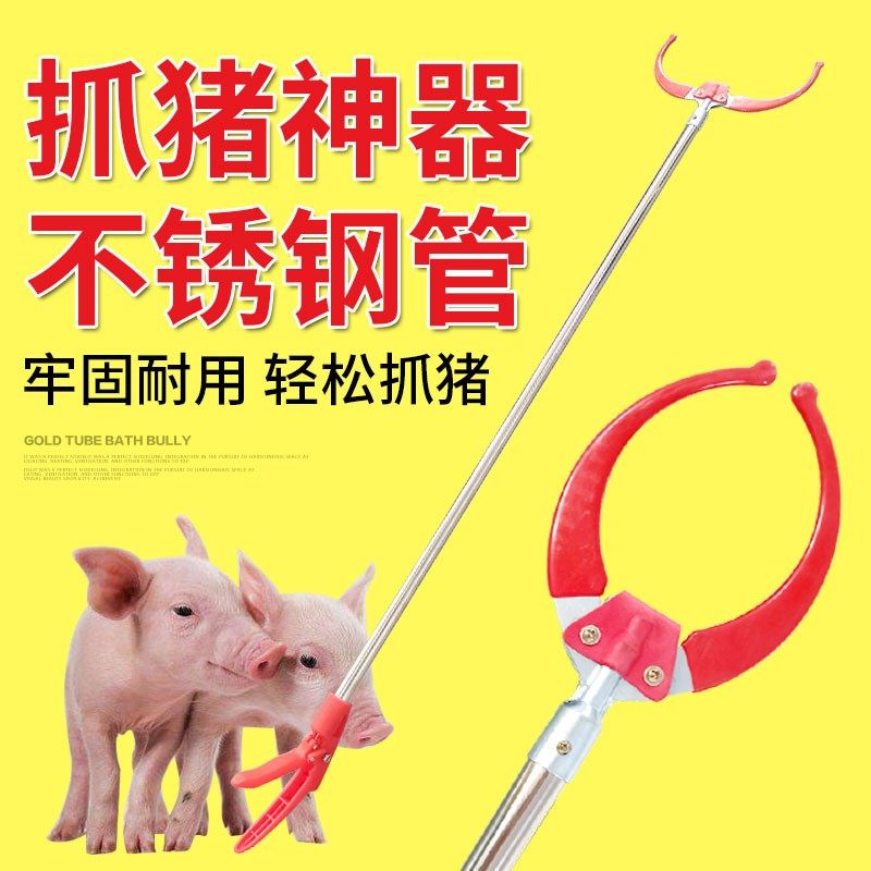 抓猪器仔猪抓猪夹子抓猪神器小猪保定器抓猪钳1-15天用套猪夹猪器