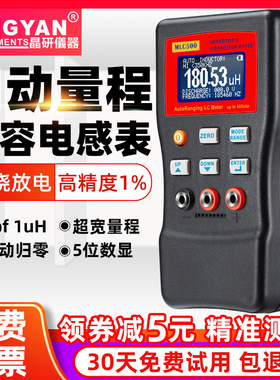晶研手持电容表专用电感表MLC500高精度1%自动量程数字电桥测试仪