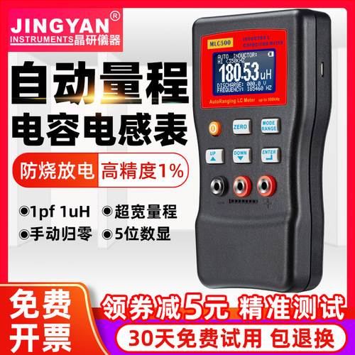 晶研手持电容表专用电感表MLC500高精度1%自动量程数字电桥测试仪