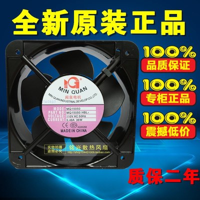 正品 闽泉电机 MQ15050HBL1 交流110V 双滚珠轴承 机柜 散热 风扇