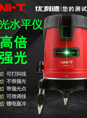 优利德LM520G-LD/530G/550G激光水平仪2/3/5线触摸绿光标线充电式