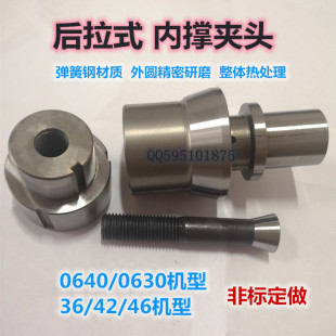 弹簧钢46机内撑夹头36型内涨筒夹42机0640型6130内孔涨套非标定做