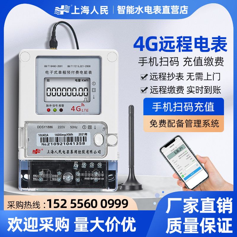 上海人民扫码充值预付费远程抄表智能电表出租房用单相三相4G电表,清洗/食品/商业设备,洗车机,淘宝优惠券,粉丝福利购,淘宝优惠卷